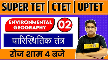 SUPER TET / CTET / UPTET  2021 | Environmental | Geography | पारिस्थितिक तंत्र | By Arun Sir|   | 02