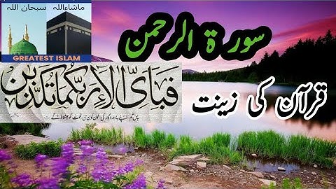 واتس اب قران كريم|حالات واتس اب قران |سورة الرحمن |حالات واتس اب دينية | quran status| surah rahman