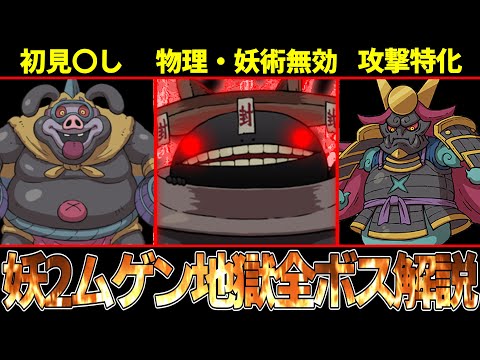 Yo-kai Watch 2] Nullify all physical and magical attacks!? A