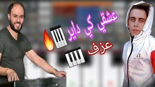 عشقي كي داير