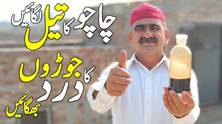 Instant Pain Relief Oil For Joint Pain AND Knee Pain - Joron (Ghutno) Ke Dard Ka Ilaj In Urdu Hindi