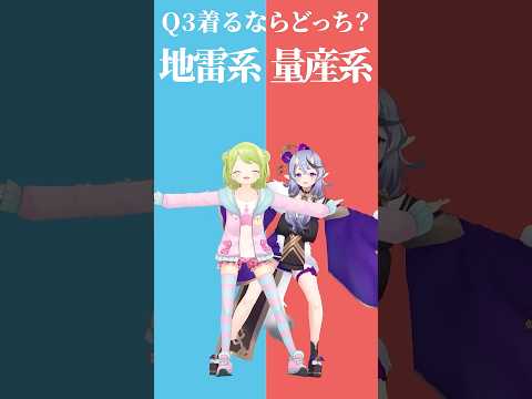 【究極の二択】着るならどっち？地雷系or量産系👗✨【みこかざでどっちかな？その３】 #shorts #Vtuber #究極の二択