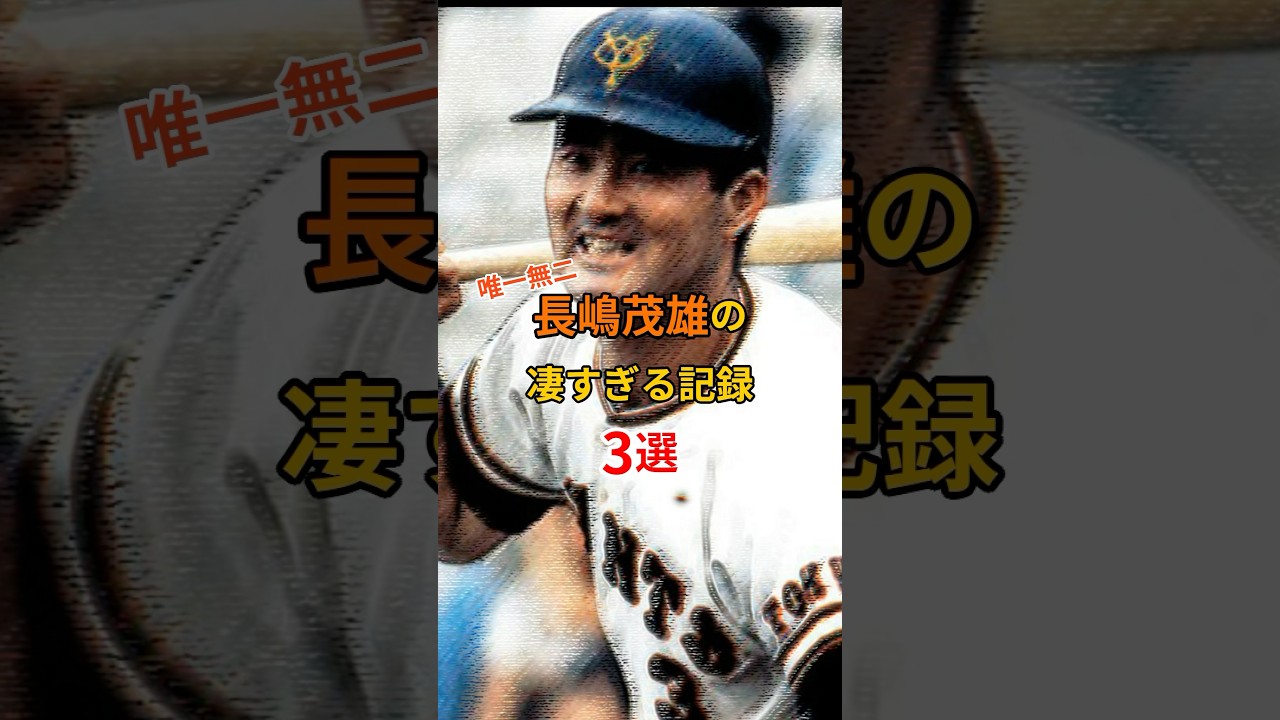 Amazon.co.jp: 長嶋茂雄ドリーム・トレジャーズ・ブック : 長嶋