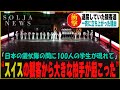 軍楽イベントに出場した軍楽隊ではない日本の学生達の演技に、世界中が驚愕した。