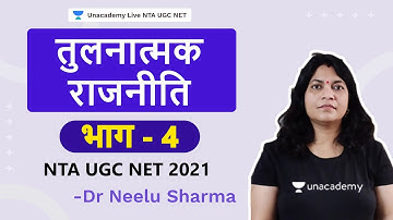 तुलनात्मक राजनीति भाग - 4 | Dr. Neelu Sharma | NTA UGC NET 2021