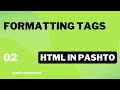 02 Html for beginners in pashto | Html formatting tags