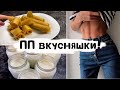 ПП вкусняшки | Натуральная пастила и домашний йогурт | Сушилка Мастерица СШ-0205К