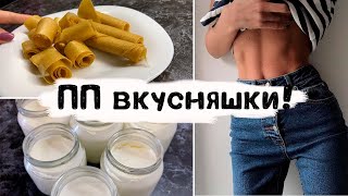 ПП вкусняшки | Натуральная пастила и домашний йогурт | Сушилка Мастерица СШ-0205К