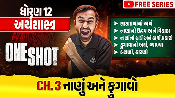 Complete Std 12 Eco Ch 3 in ONE SHOT | Economics Full Chapter 3 Revision | Board Exam 2025