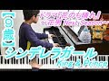 【9歳】シンデレラガール/King & Prince ドラマ『花のち晴れ〜花男 Next Season〜』
