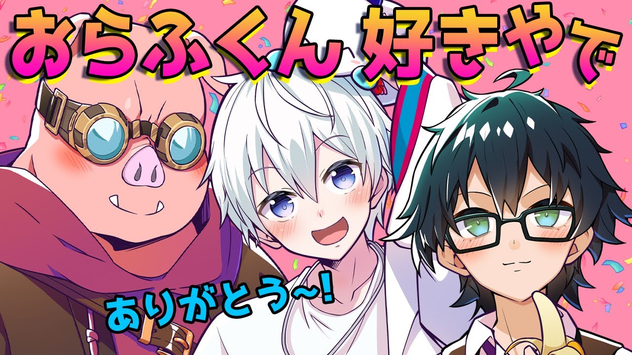 ドズル社　おんりー　おらふくん　ぼんじゅうる　おおはらMEN ドズル ✂️おらMENにツッコむおんりーとぐいぐいボケていくおらふくん