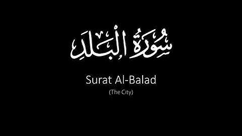 Surat Al-Balad (The City) | Yasser Al Dosari | ياسر الدوسري | سورة البلد