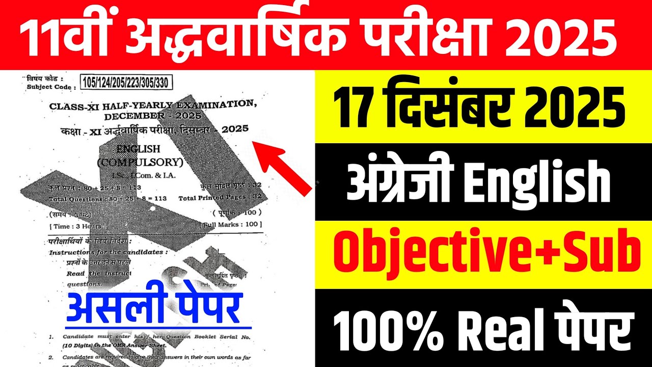 17 December Class 11th English Original Paper Half Yearly Exam 2025 //11th english viral paper 2025