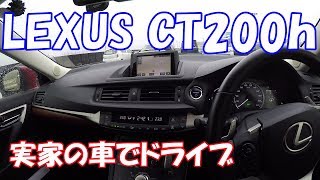 お正月だから凧あげして、親の車（LEXUS CT200ｈ）をインプレッションしてみた。