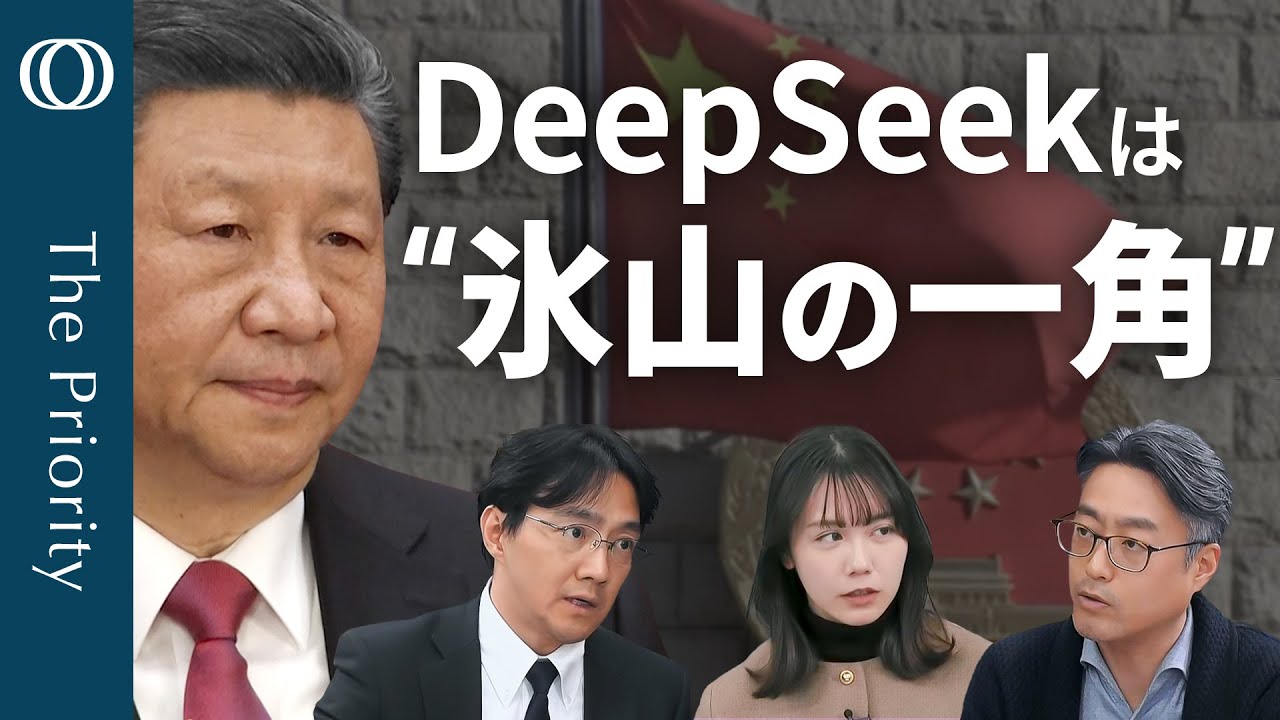 中国】“最先端”は偽り？DeepSeekの実力／賃金ダウン…デフレで“日本化