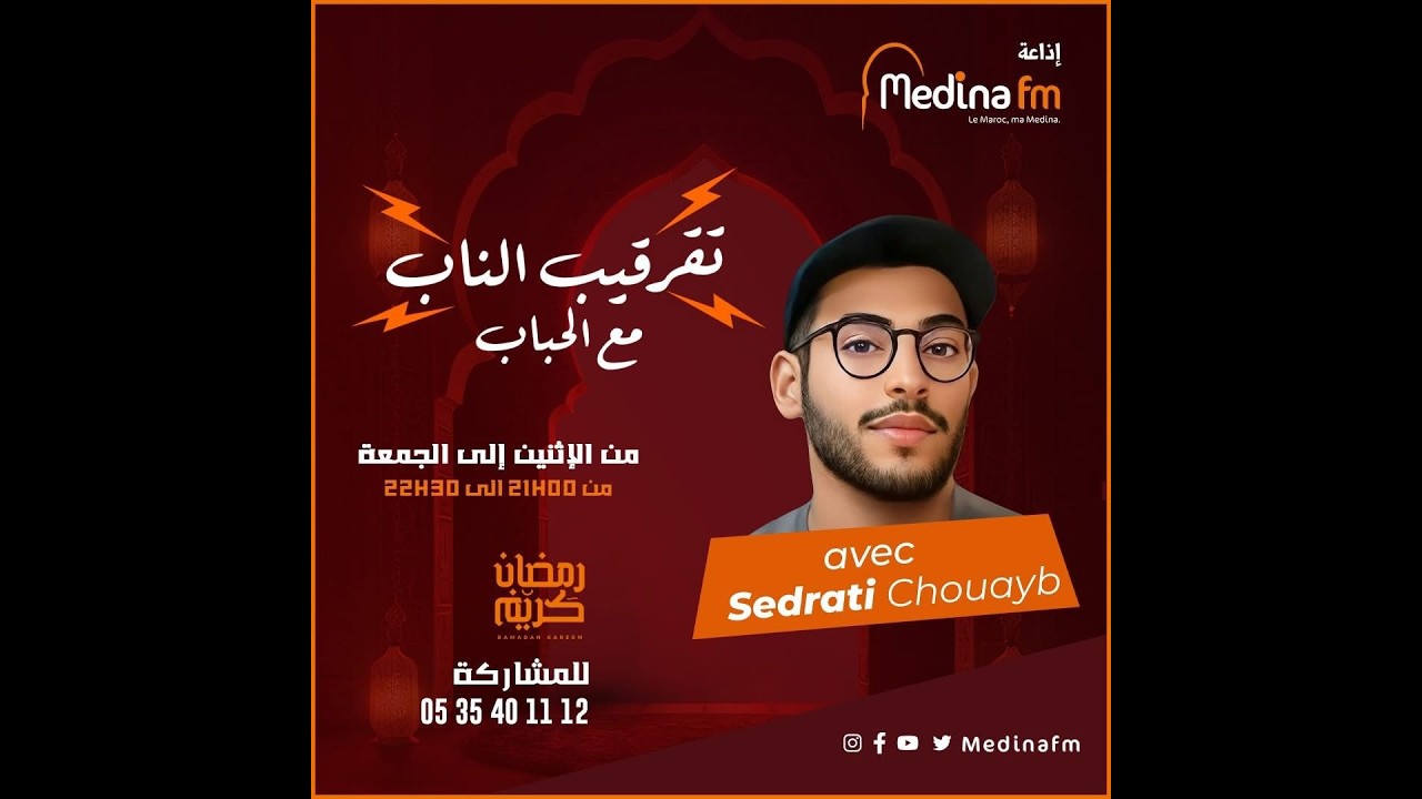 تقرقيب الناب مع الحباب مع شعيب الصدراتي