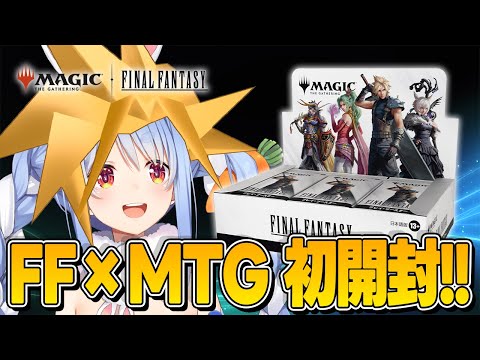 【カメラ枠】FFとマジック・ザ・ギャザリングのコラボパック開封する！！！！！ぺこ！【ホロライブ/兎田ぺこら】