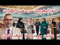طرد و منع المغربيات من دخول د بي طرد و منع المغربيات من دخول د بي
