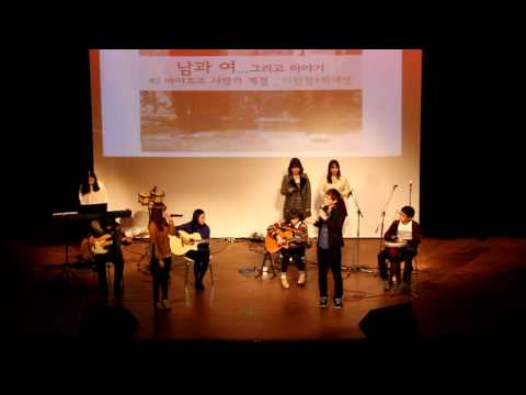[못갖춘마디 2012 가을정기공연] 4. 바야흐로 사랑의 계절 - 박새별, 이한철