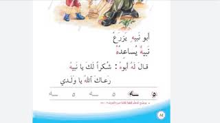 مياه المطر ابو نبيه يزرع قراءة الصف الاول الابتدائي الصفحة ٨٤