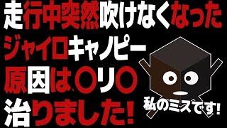 [6]長編：突然の不調原因は整備ミス！