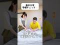 手帳チェック&講師に相談!