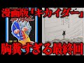 衝撃 漫画版 キカイダー の重すぎる最終回に一同震えが止まらない 多くの読者を震撼させた衝撃の内容 石ノ森章太郎が本当に伝えたかった事とは 特撮史に残る問題回の哀しい結末がヤバい 衝撃 漫画版 キカイダー の重すぎる最終回に一同震えが止まらない 多くの読者を震撼させた衝撃の内容 石ノ森章太郎が本当に伝えたかった事とは 特撮史に残る問題回の哀しい結末がヤバい