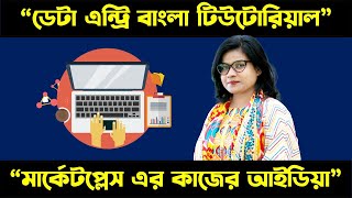 Data Entry Bangla Tutorial || How to Earn Money From Data Entry
