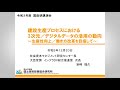 【令和３年度国総研講演会】建設生産プロセスにおける3次元／デジタルデータの活用の動向　～生産性向上／働き方改革を目指して～