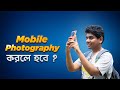 Mobile Photography - A Must Try for Every Photographers | Bangla [ Podcast | Episode 05]