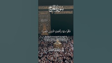 {وَأَذِّن فِي النَّاسِ بِالْحَجِّ يَأْتُوكَ رِجَالًا} للقارئ ريان المحيسني #الحج #قرآن