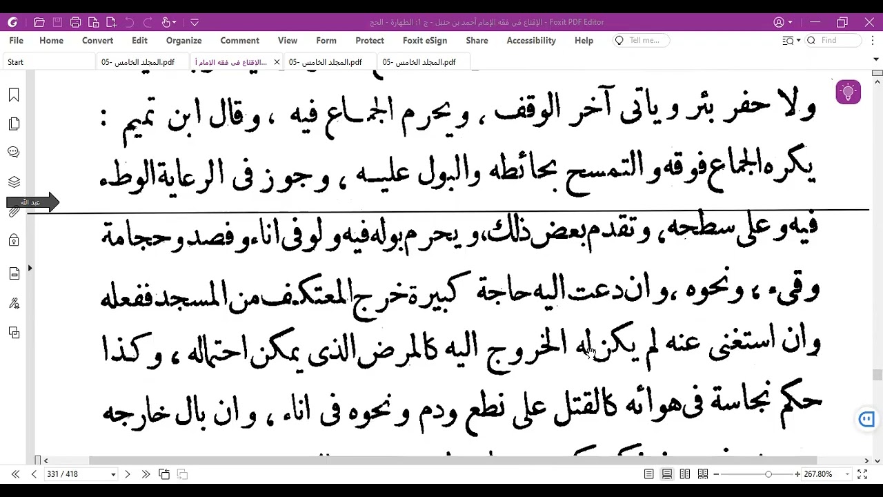 #كشاف_القناع /كتاب الصيام(7)باب أحكام وآداب المساجد وحكم التكسب فيها ووضع السجادة لحجز موضع للصلاة .