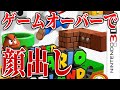 【ゲームオーバーで顔出し】スーパーマリオ3Dランド #shorts #マリオ #3ds