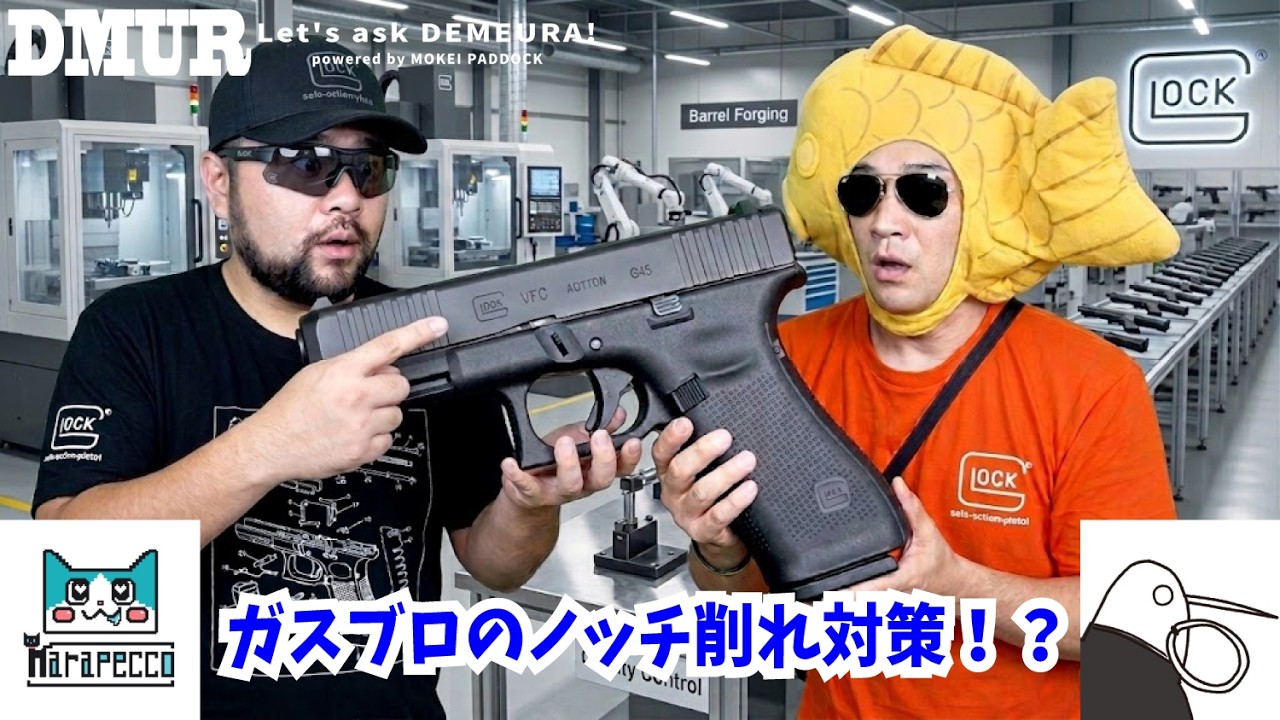 ガスブロのノッチ削れ対策！？【でめうらに聞きたい！】#モケイ