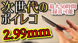 【衝撃】最大50h録音できる激薄な次世代AIボイスレコーダーをがめちゃくちゃ使いやすい件【Plaud Note Pro】