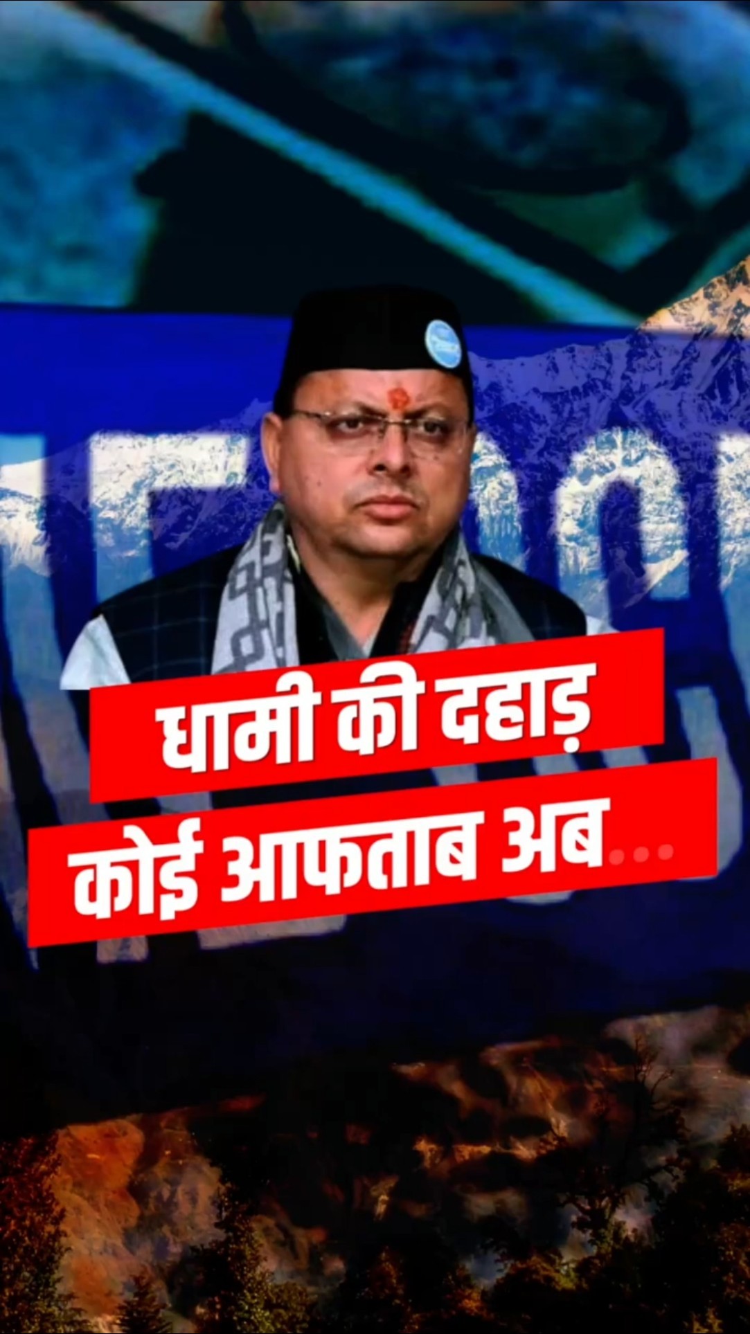 ‘कोई आफ़ताब अब श्रद्धा के साथ नहीं कर पाएगा हैवानियत’