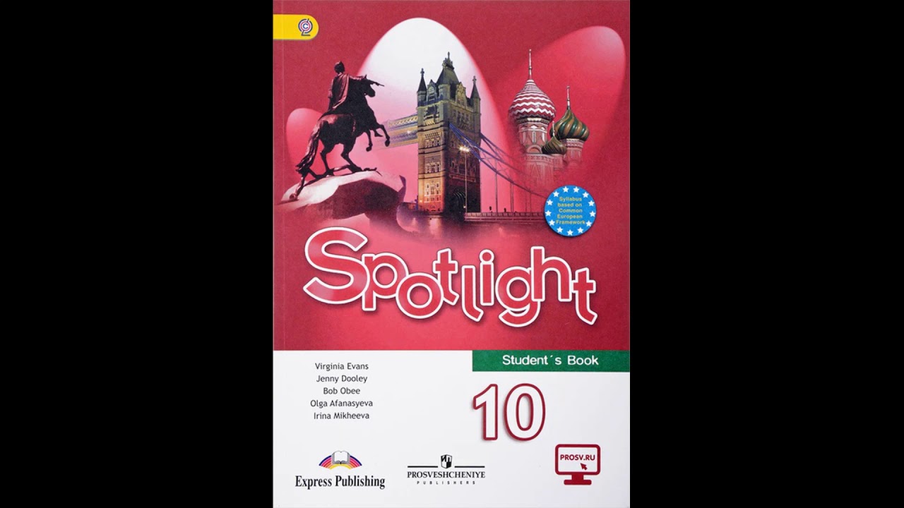 Английский 10 класс видео. Spotlight 10. Spotlight 10 класс. Английский 10 класс Spotlight. Spotlight 10 учебник.
