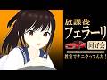 教室でナニやってんだ！