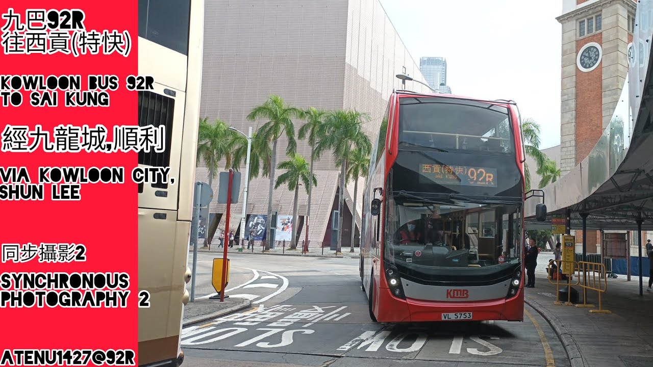 [路線快捷]九巴92R   往西貢(特快) [中/英廣播]