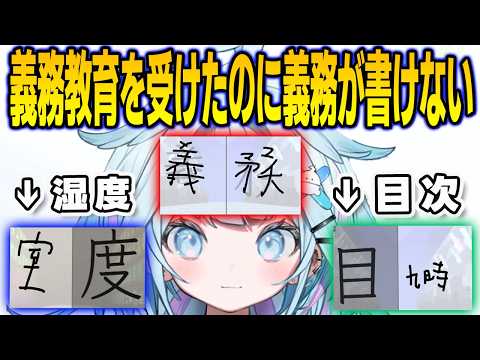 義務教育を受けたはずなのに漢字が終わりすぎていてホラー配信になるすうちゃん【⽔宮枢/FLOWGLOW/ホロライブ/切り抜き】