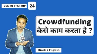 How does crowdfunding work? Crowdfunding explained | Benefits of crowdfunding |Types of crowdfunding