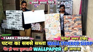 Wall Stickers Shop In Patna || Wallpaper Sticker Shop Patna || Patna Cheapest Wall Sticker Shop screenshot 5