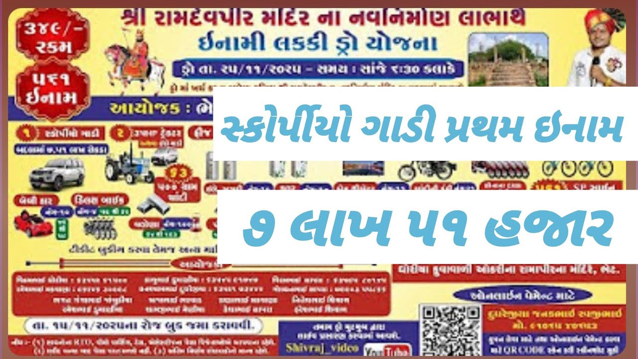 ભેટ ડ્રો - પ્રથમ ઇનામ  ૭,૫૧,૦૦૦ રૂપિયા , આખે પાટા બાંધી કાઢ્યું કૂપન  !! Bhet dro 