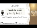 لقاء 149 من 701 نصيحة لشاب لا يقدر على الزواج وغلاء المهور الشيخ محمد بن صالح العثيمين