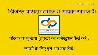 Digital Patidar Samaj-  Family Head Registration Tutorial screenshot 4