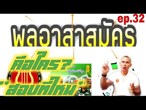 วีดีโอ: ใครเป็นผู้ควบคุมวงและเขาควรทำอย่างไร?