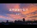 海岸線與印象派 - 莊淇文29