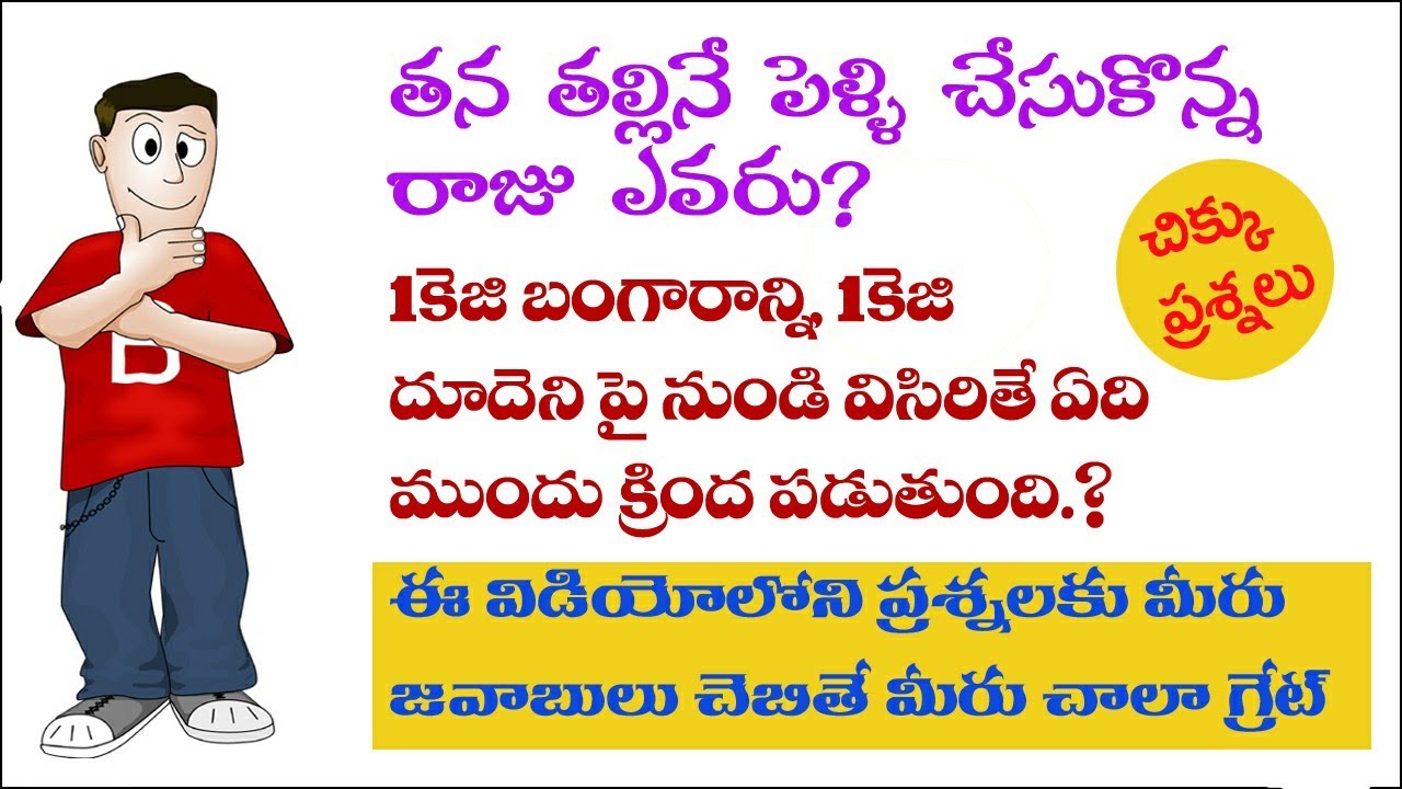 Logical Questions in telugu telugu riddles which king