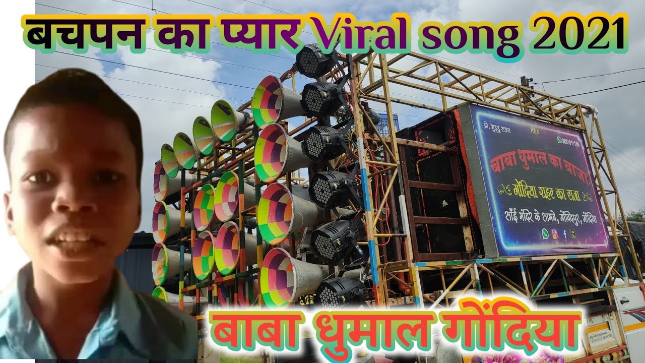 Bachpan ka pyar song  Baba Dhumal Gondia 2021  Their tune is unique from everyone hddhumalvideos2011