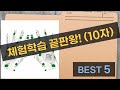 물고기 잡기부터 텐트, 전동휠, 골프까지! 다 되는 체험 학습 꿀조합!